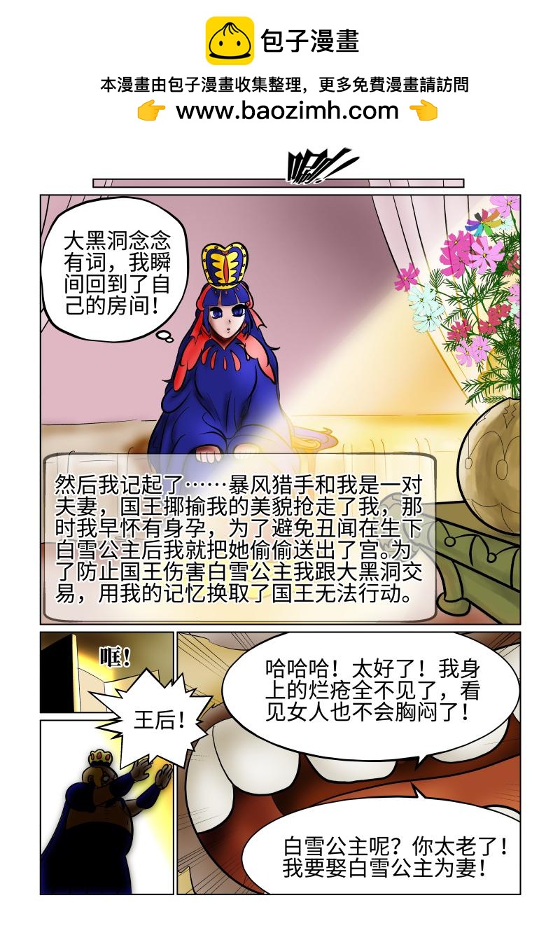 《小红帽大战邪恶生物》白雪-恶魔角的劲敌 第2页