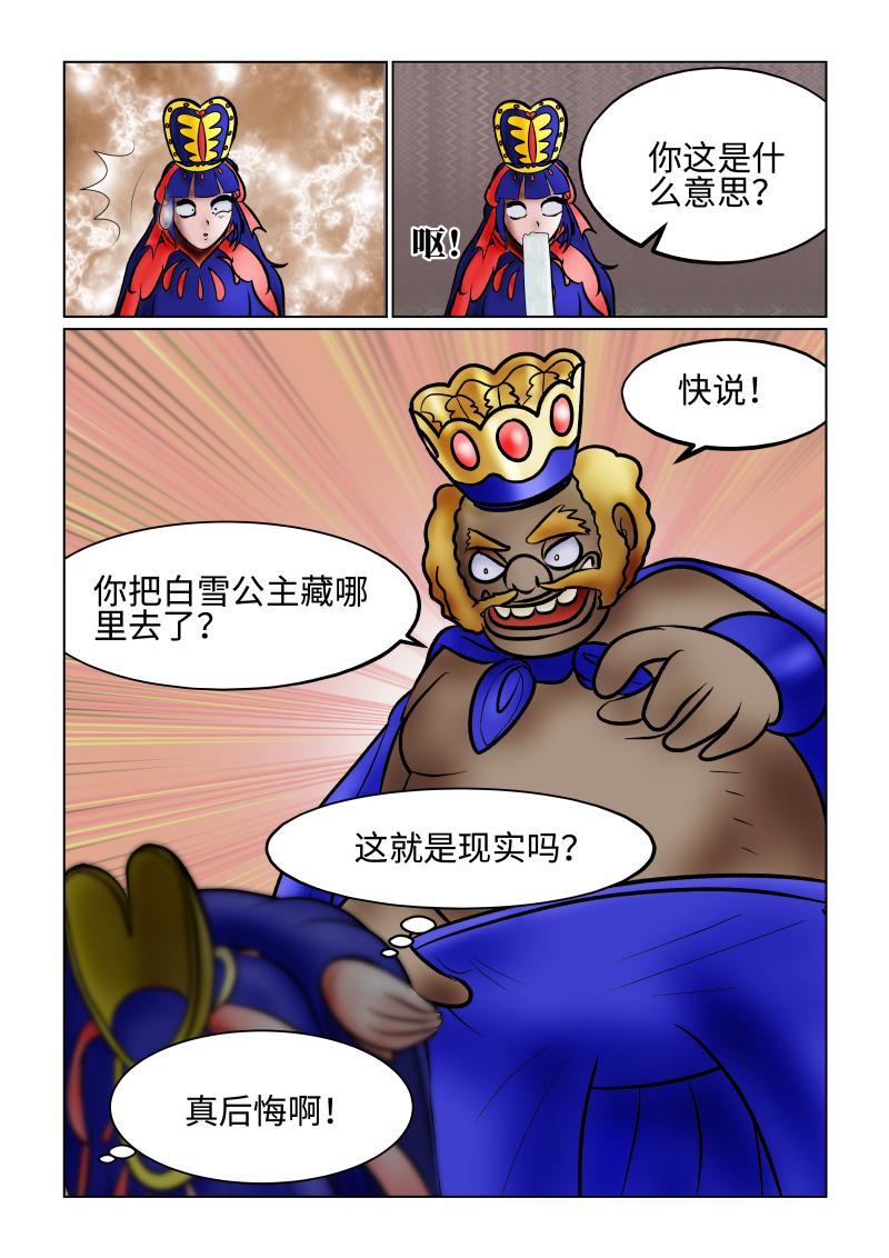 《小红帽大战邪恶生物》白雪-恶魔角的劲敌 第3页