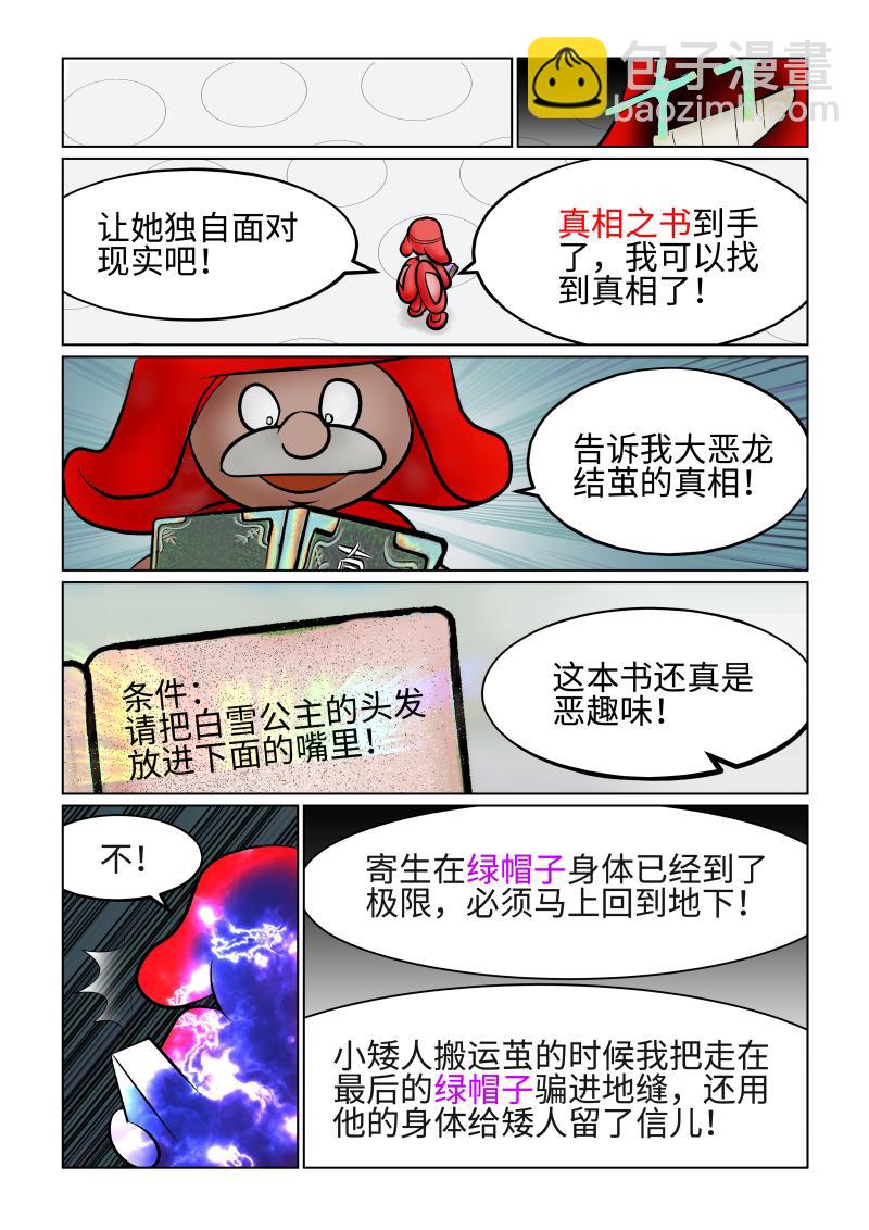 《小红帽大战邪恶生物》白雪-恶魔角的劲敌 第4页
