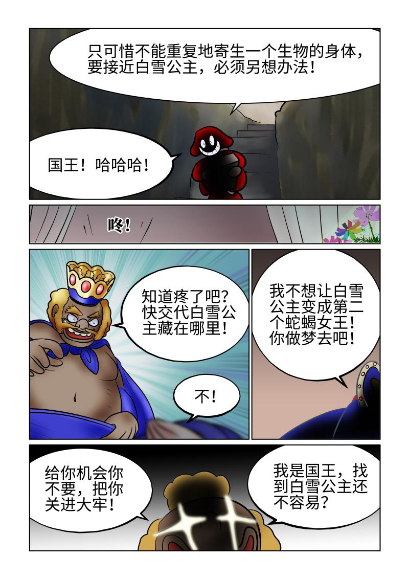 《小红帽大战邪恶生物》白雪-恶魔角的劲敌 第5页