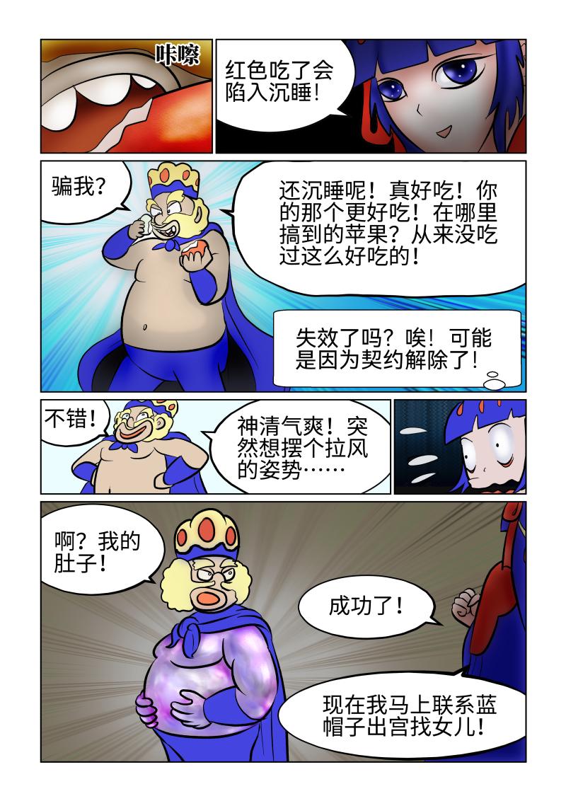 《小红帽大战邪恶生物》白雪-恶魔角的劲敌 第7页