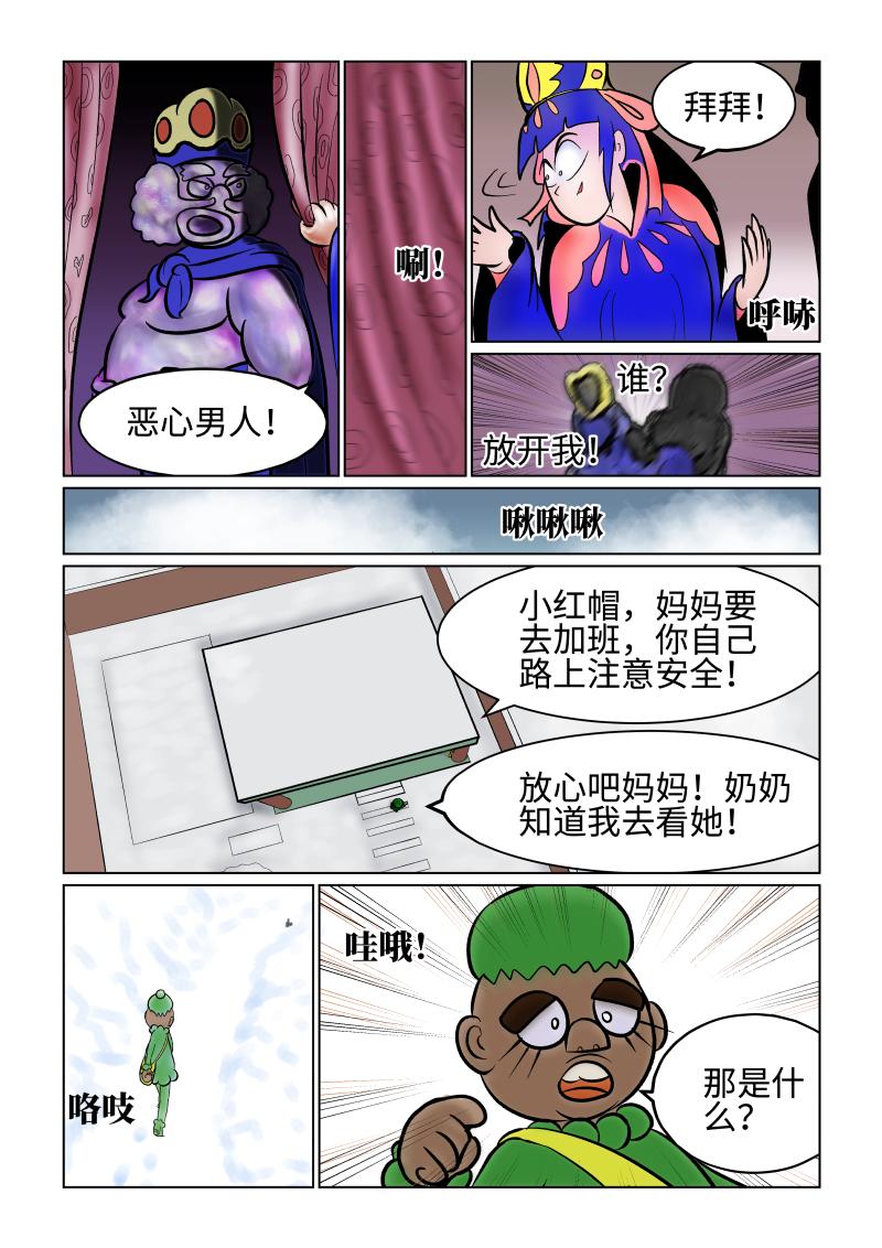 《小红帽大战邪恶生物》白雪-恶魔角的劲敌 第8页