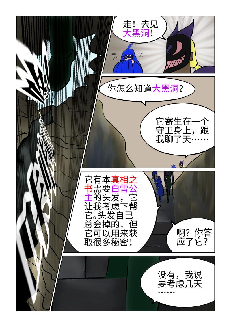《小红帽大战邪恶生物》白雪-落雪归根 第3页