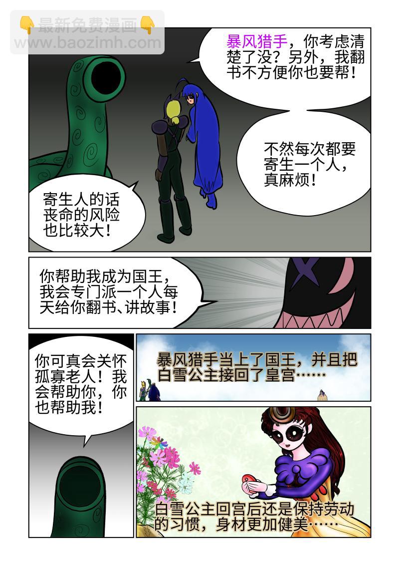 《小红帽大战邪恶生物》白雪-落雪归根 第4页