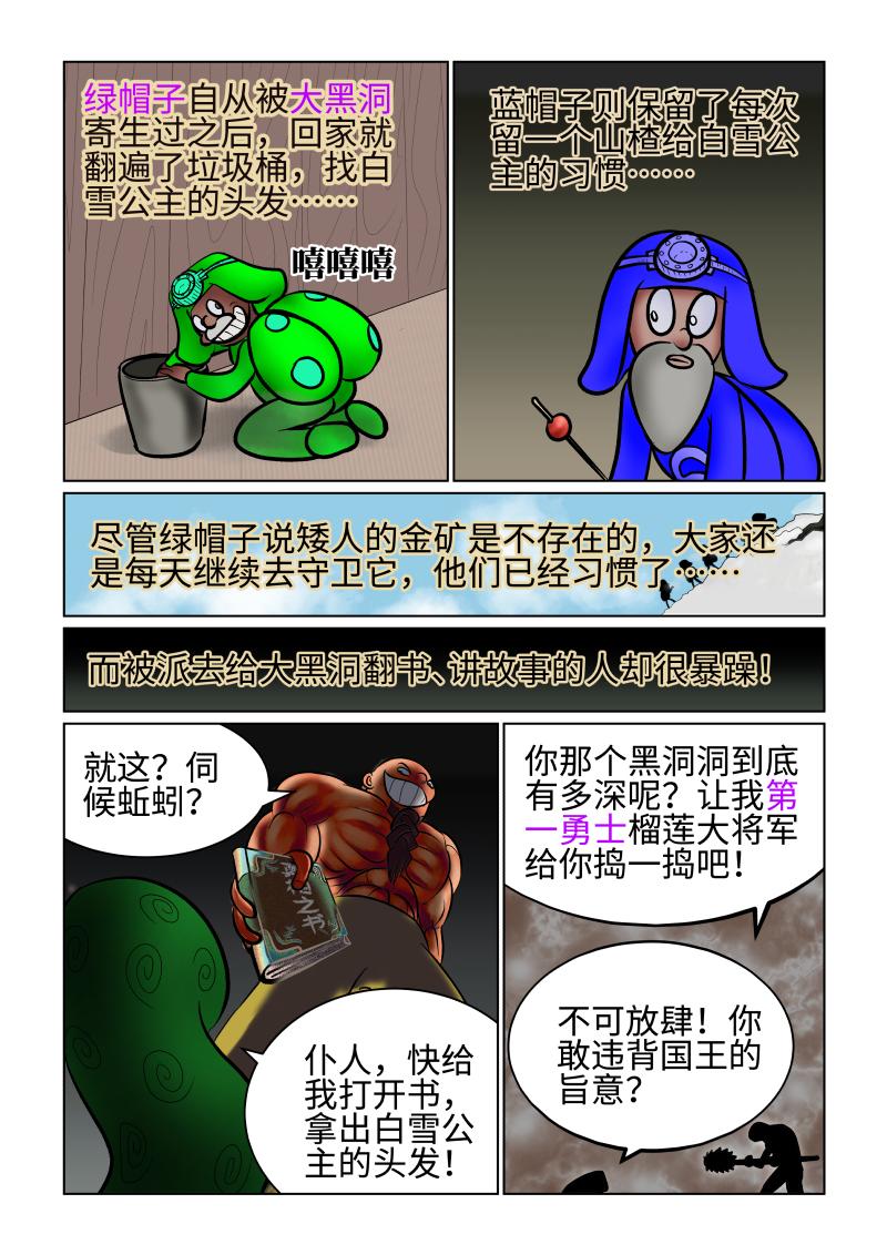 《小红帽大战邪恶生物》白雪-落雪归根 第5页