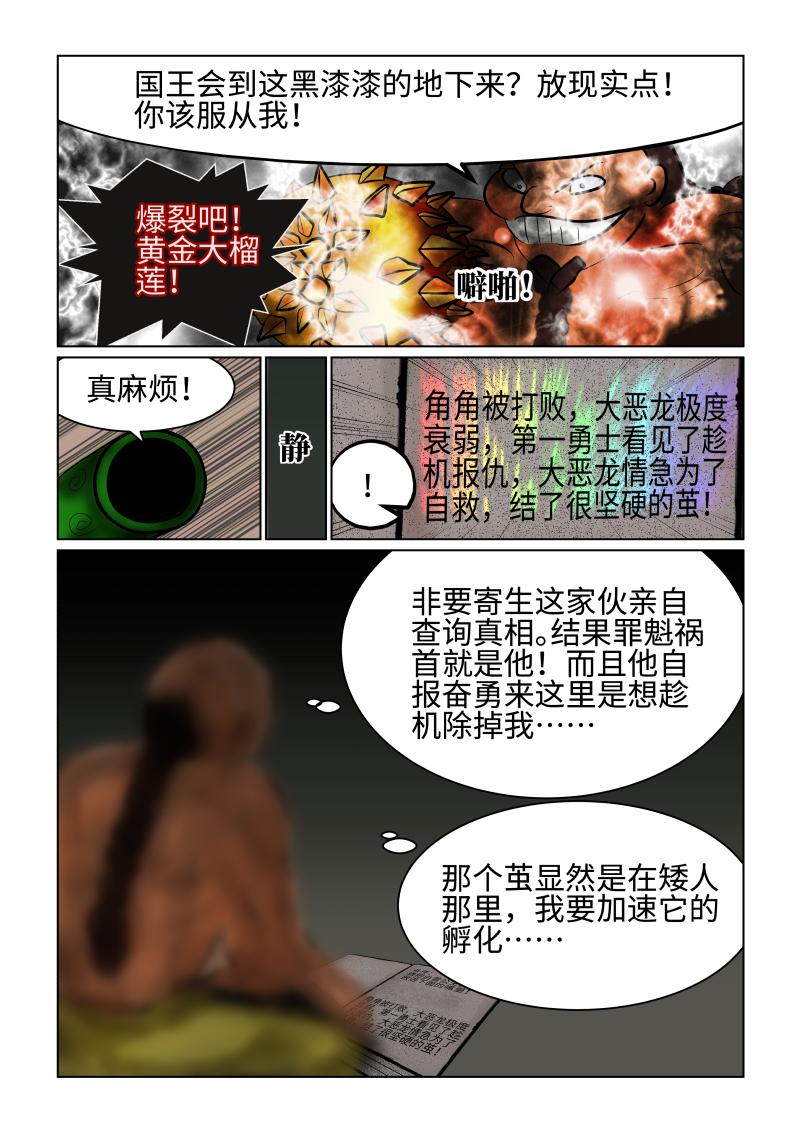 《小红帽大战邪恶生物》白雪-落雪归根 第6页