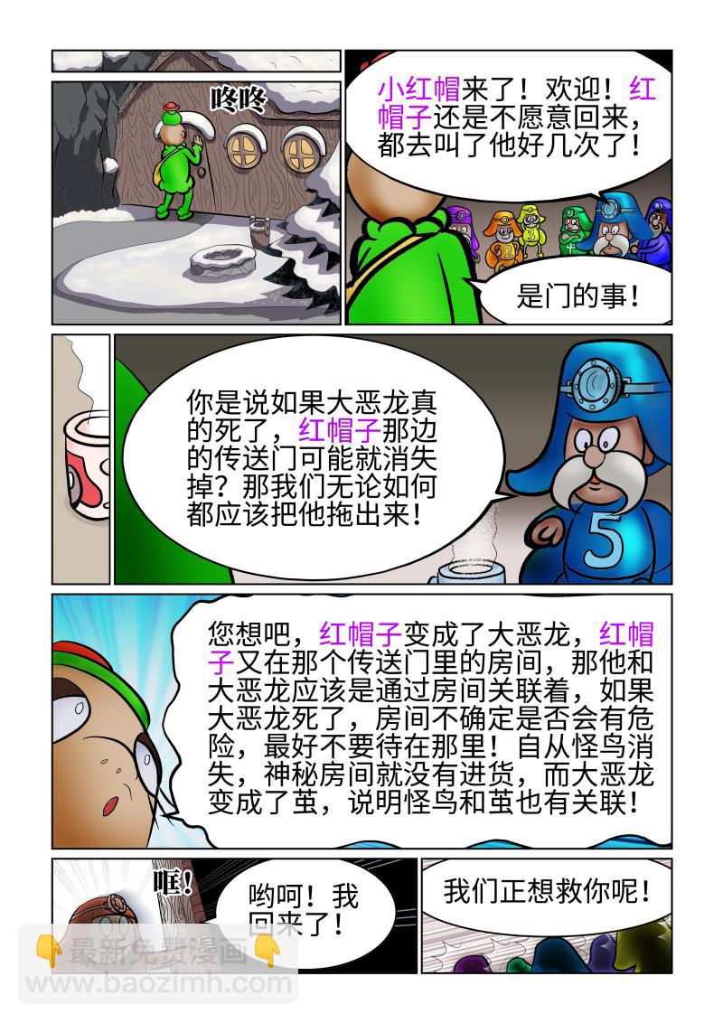《小红帽大战邪恶生物》白雪-落雪归根 第7页