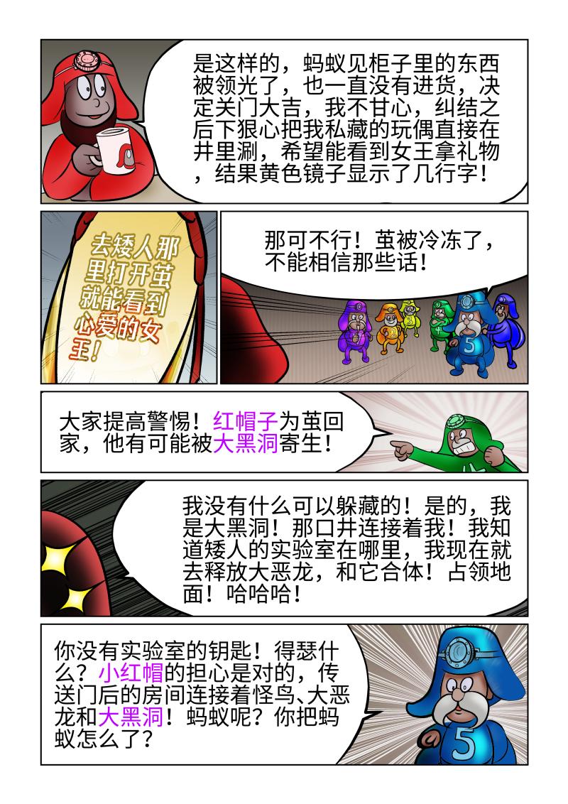 《小红帽大战邪恶生物》白雪-落雪归根 第8页