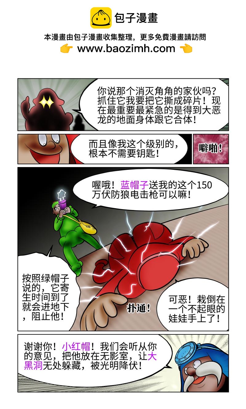 《小红帽大战邪恶生物》白雪-落雪归根 第9页