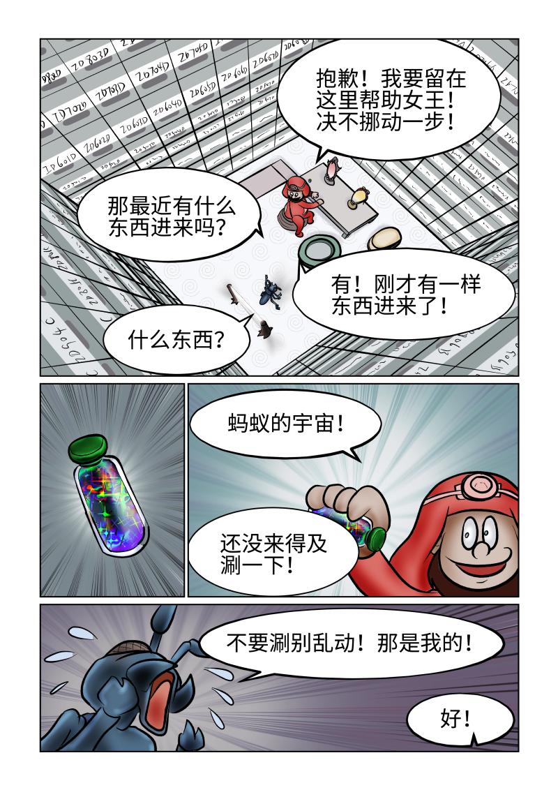 《小红帽大战邪恶生物》白雪-宽慰的消息 第4页