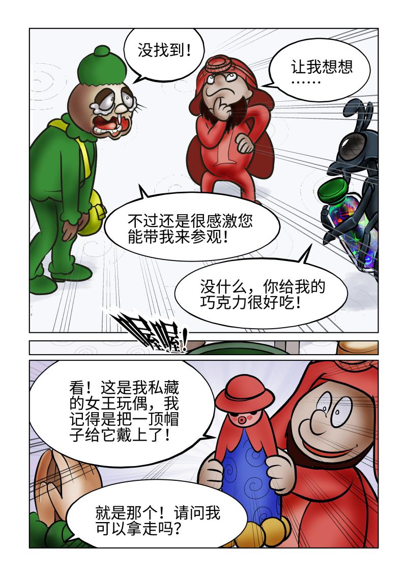 《小红帽大战邪恶生物》白雪-宽慰的消息 第6页