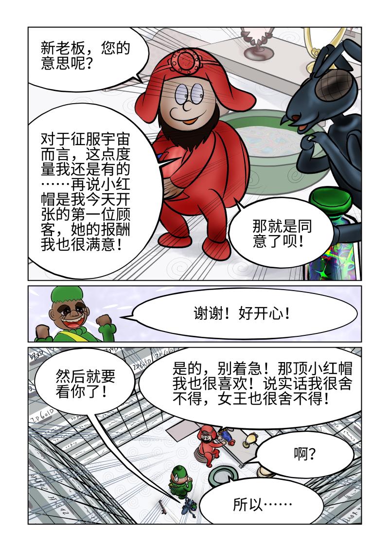 《小红帽大战邪恶生物》白雪-宽慰的消息 第7页