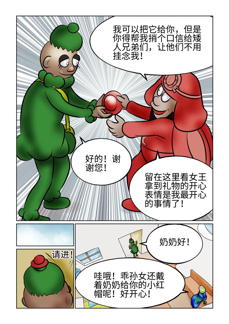 《小红帽大战邪恶生物》白雪-宽慰的消息 第8页