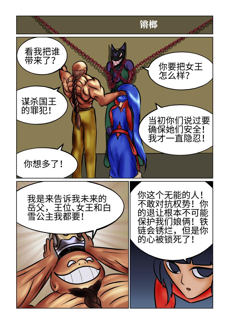 《小红帽大战邪恶生物》白雪-宽慰的消息 第9页