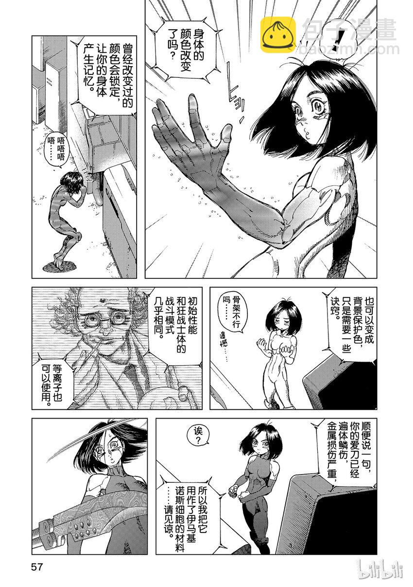 《铳梦Last Order》2 第10页