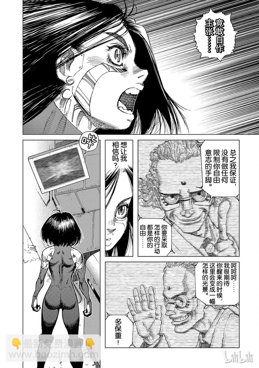 《铳梦Last Order》2 第11页