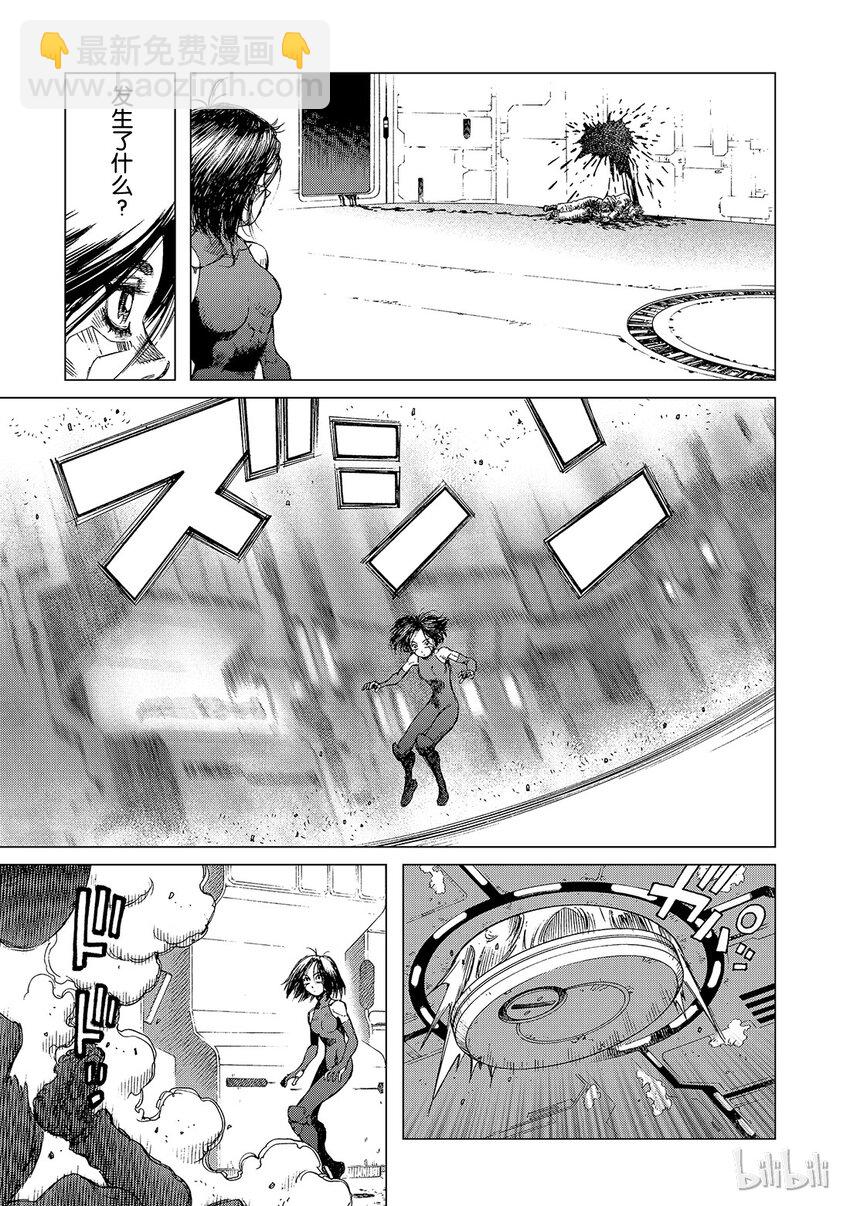 《铳梦Last Order》2 第12页