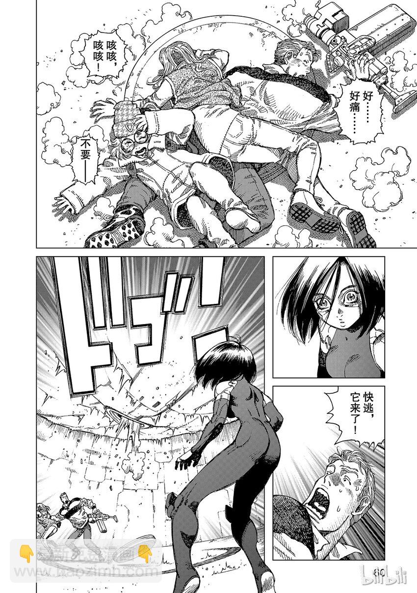 《铳梦Last Order》2 第13页