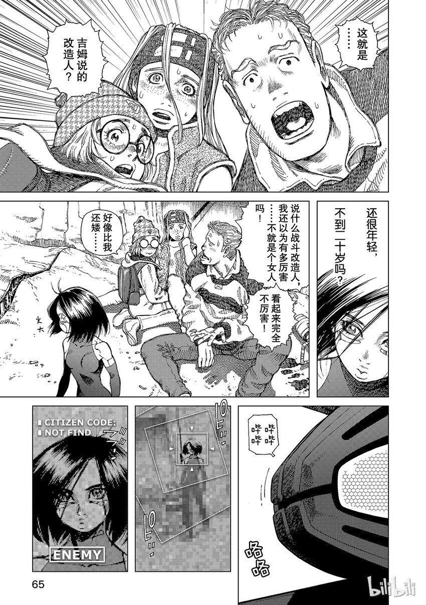 《铳梦Last Order》2 第18页