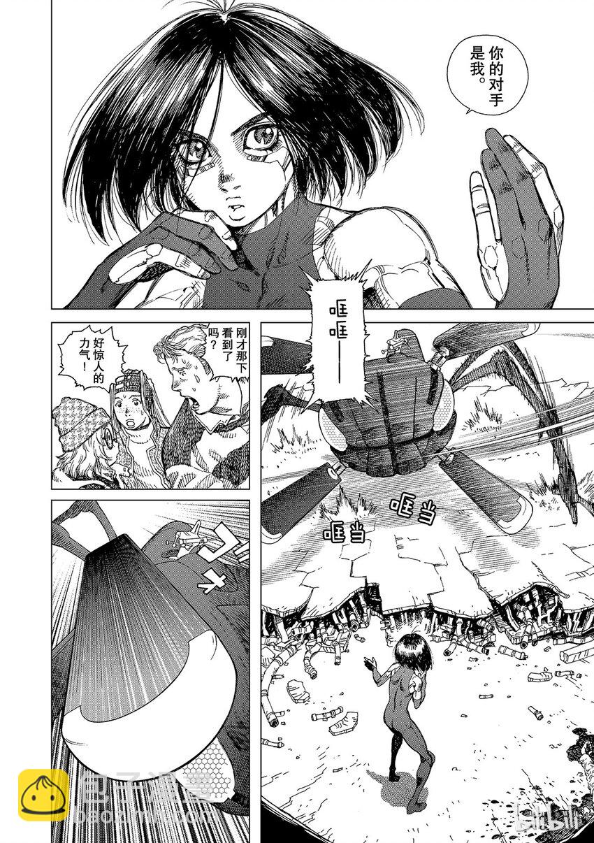 《铳梦Last Order》2 第21页