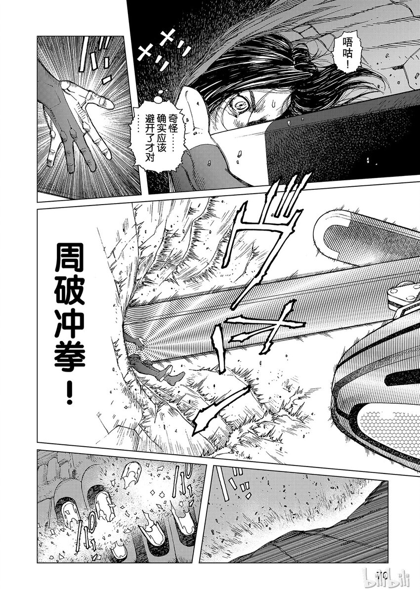 《铳梦Last Order》2 第23页