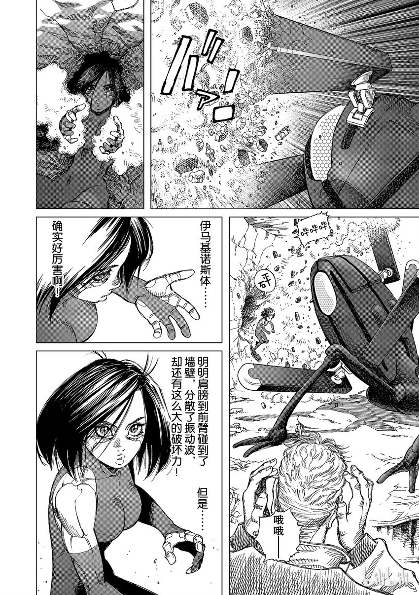 《铳梦Last Order》2 第25页