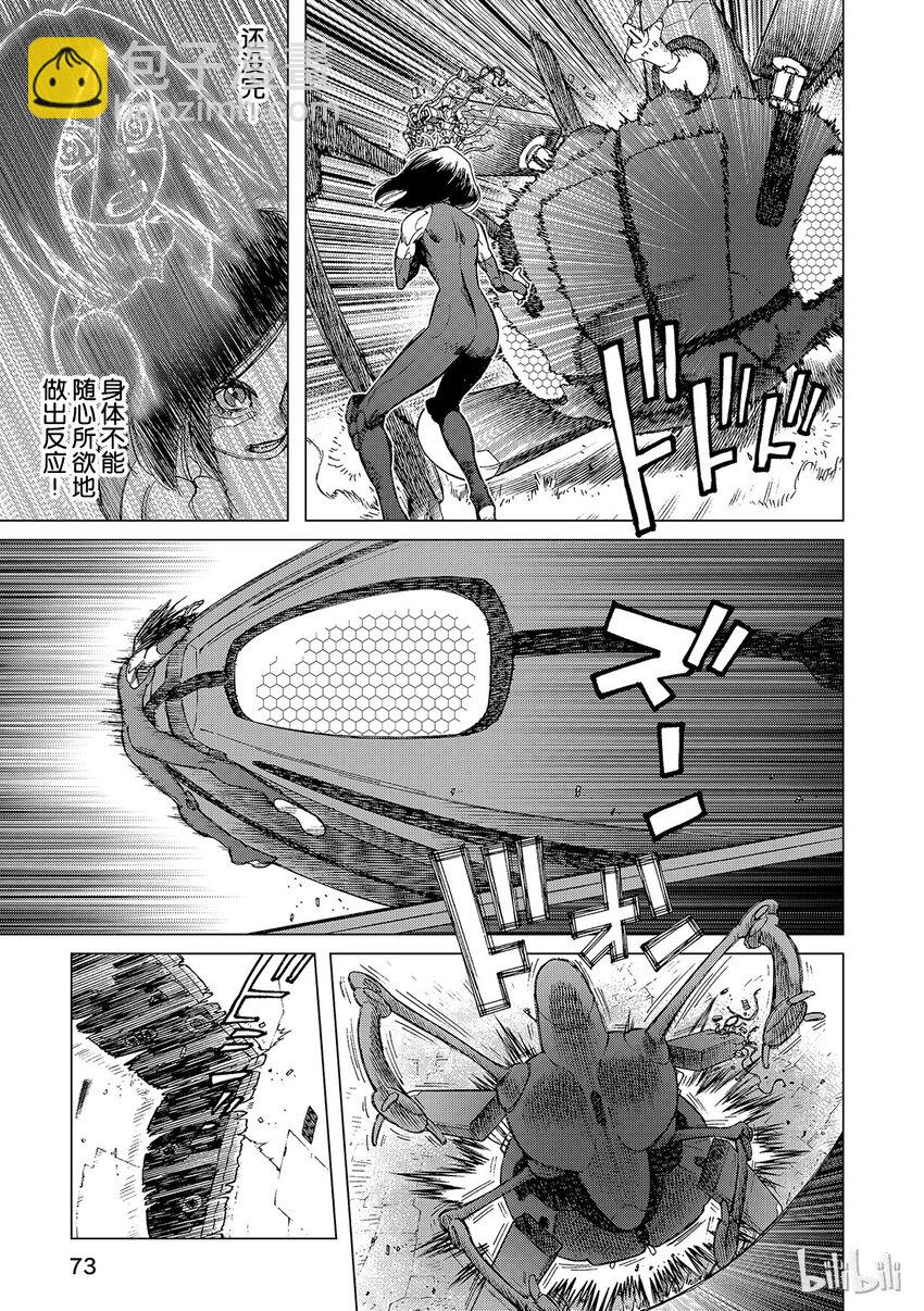 《铳梦Last Order》2 第26页