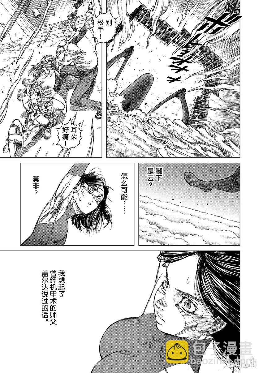 《铳梦Last Order》2 第28页