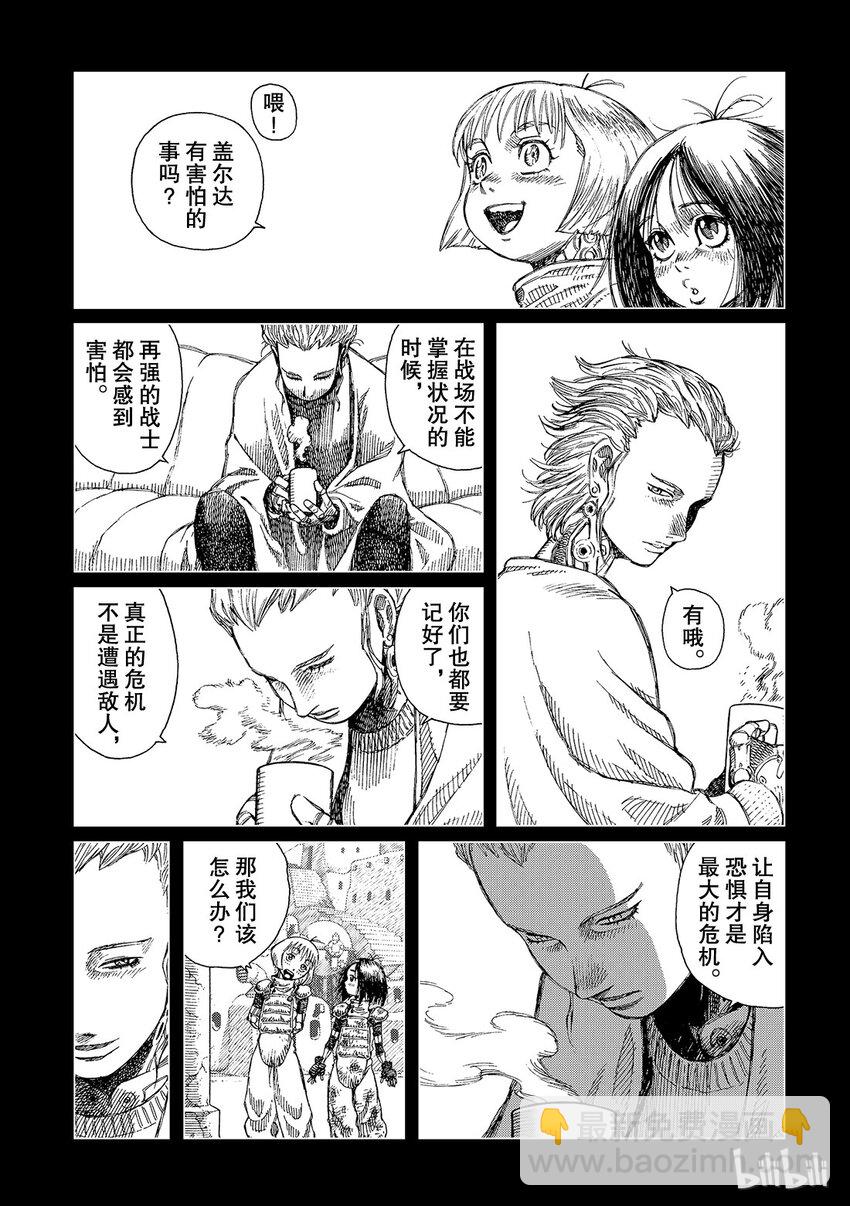 《铳梦Last Order》2 第29页