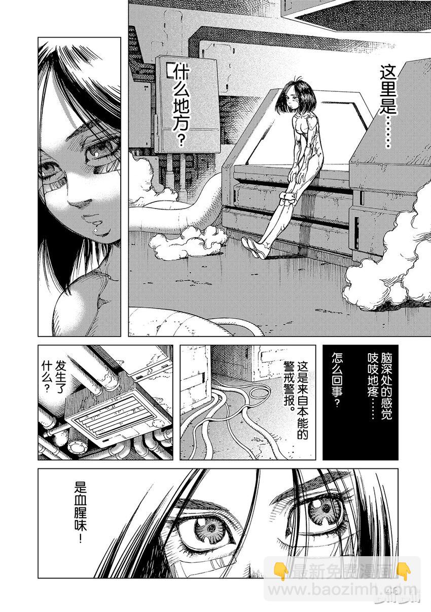 《铳梦Last Order》2 第2页