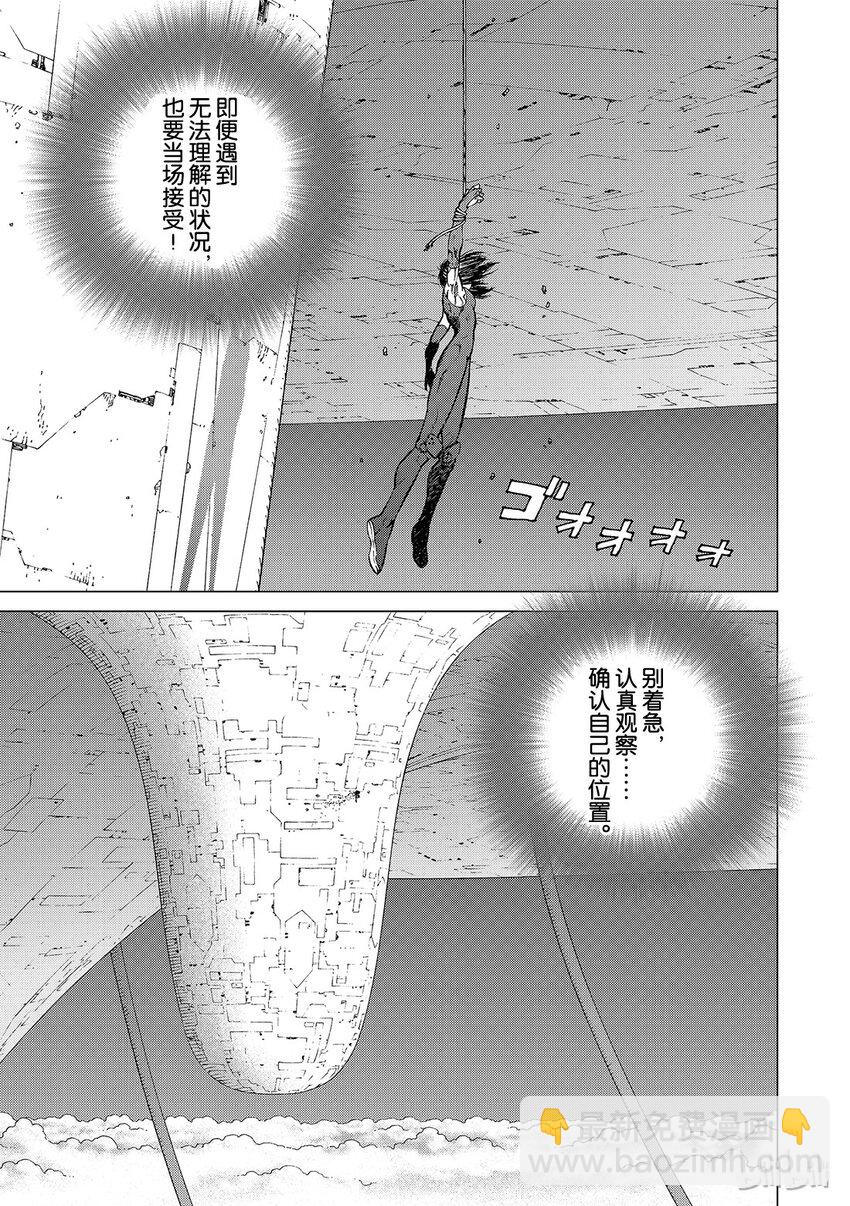 《铳梦Last Order》2 第30页