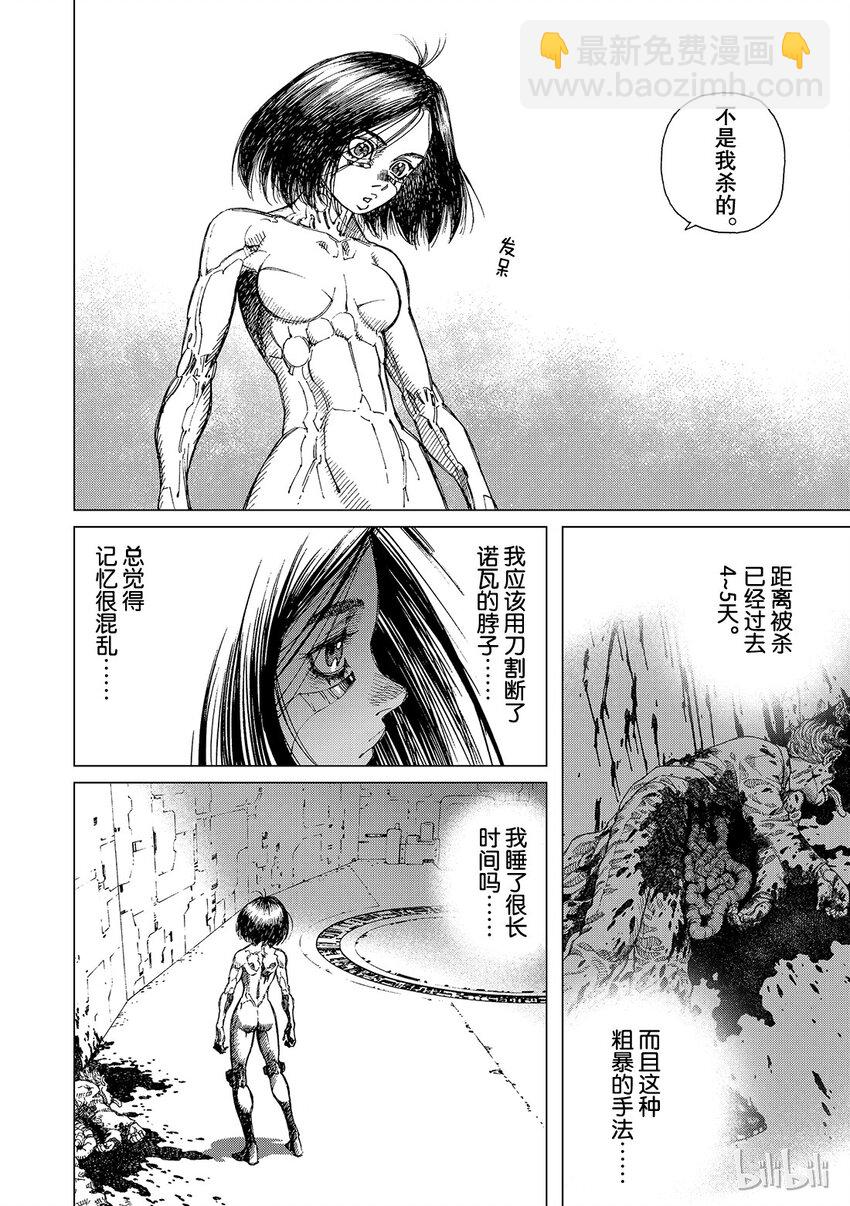 《铳梦Last Order》2 第5页