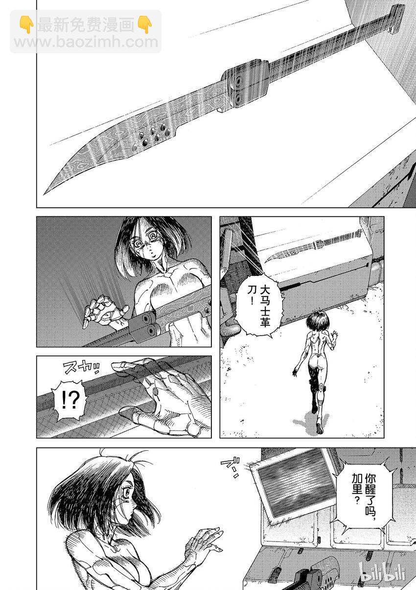 《铳梦Last Order》2 第7页