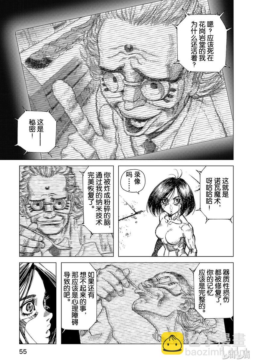 《铳梦Last Order》2 第8页