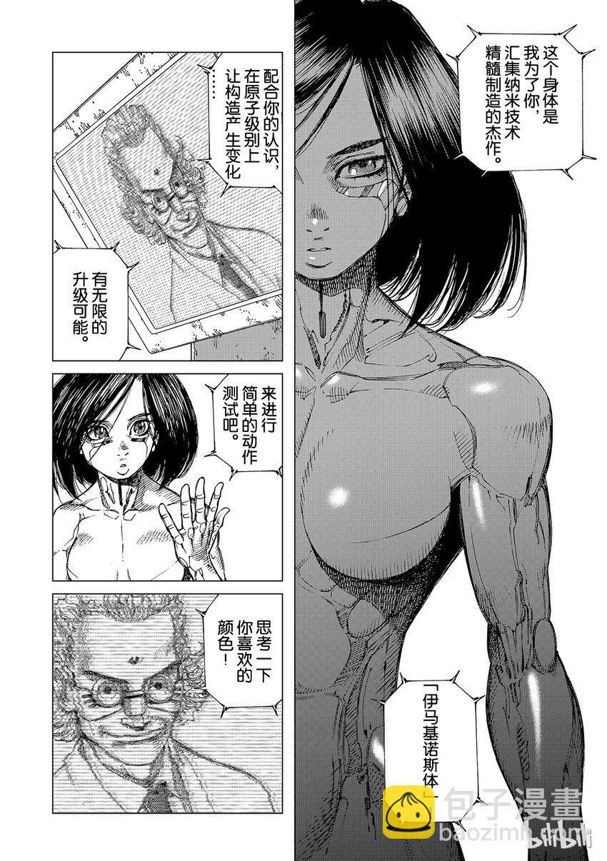 《铳梦Last Order》2 第9页