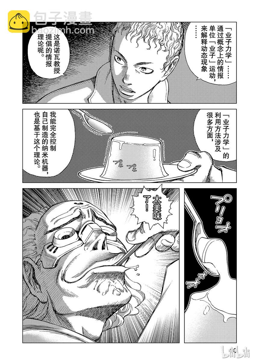 《铳梦Last Order》15 第11页