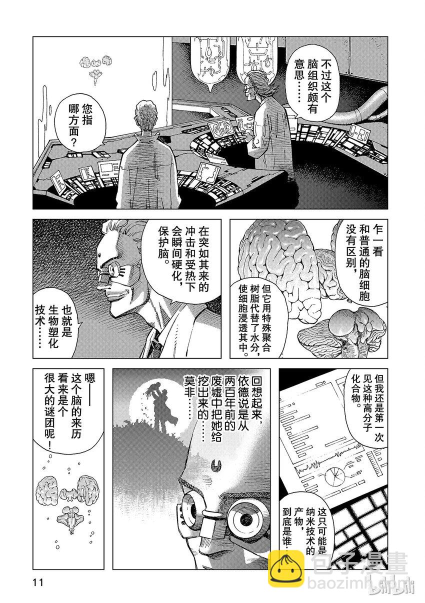 《铳梦Last Order》15 第12页