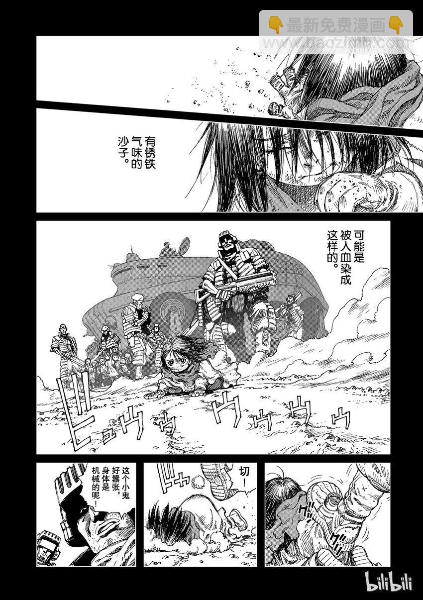 《铳梦Last Order》15 第13页