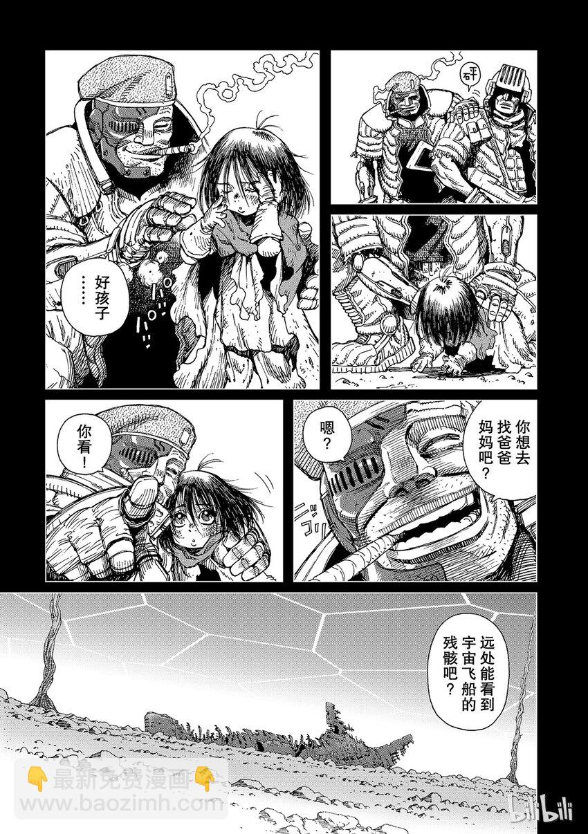 《铳梦Last Order》15 第14页
