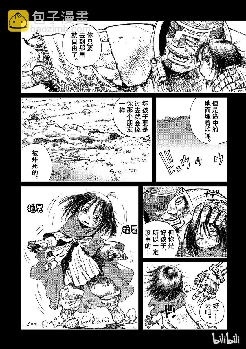《铳梦Last Order》15 第15页