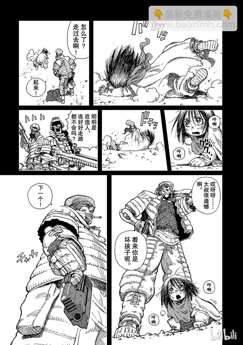 《铳梦Last Order》15 第16页