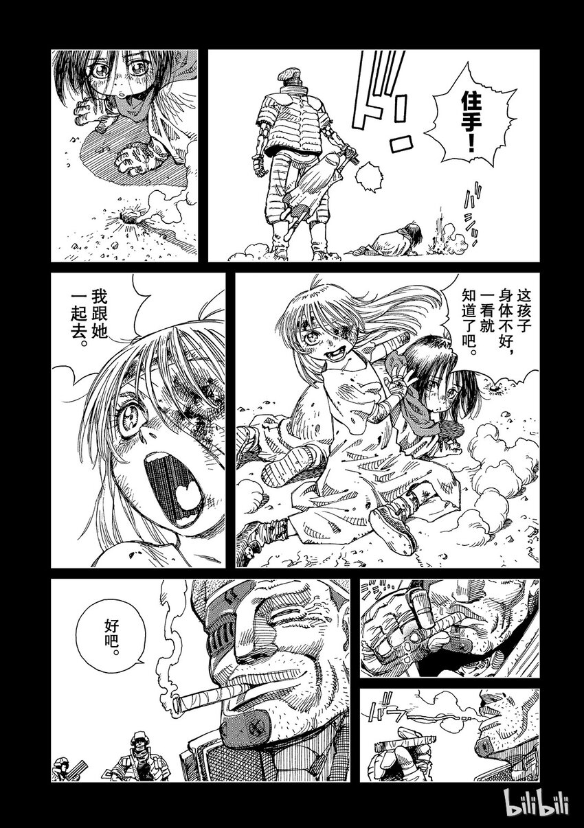 《铳梦Last Order》15 第17页
