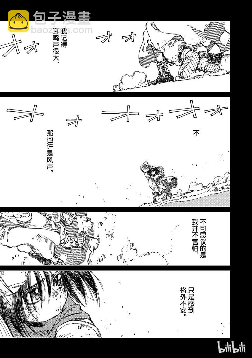 《铳梦Last Order》15 第20页
