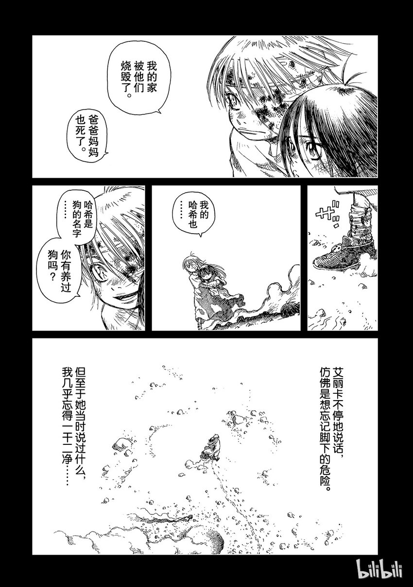 《铳梦Last Order》15 第22页