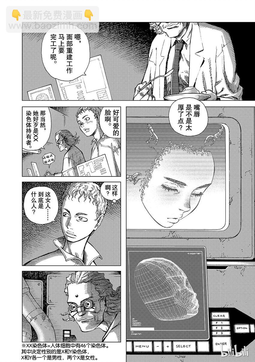 《铳梦Last Order》15 第23页