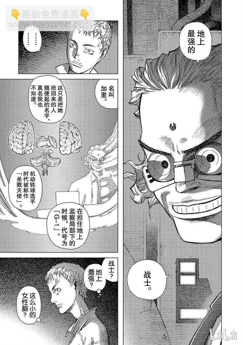 《铳梦Last Order》15 第24页