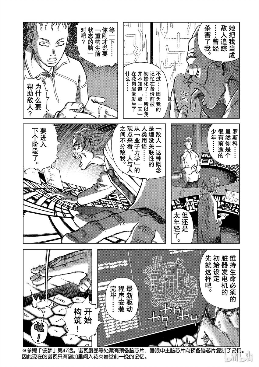 《铳梦Last Order》15 第25页