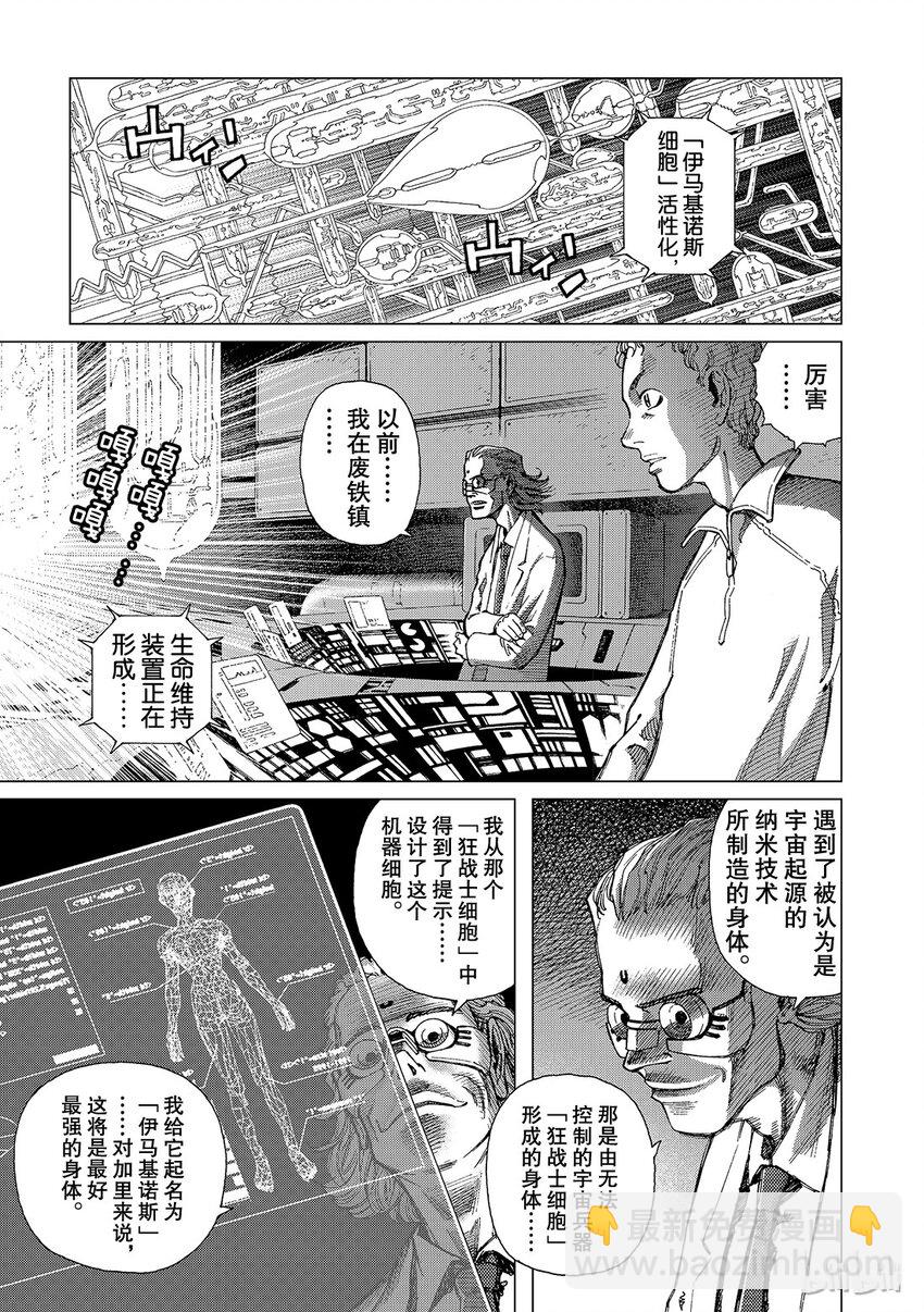 《铳梦Last Order》15 第28页