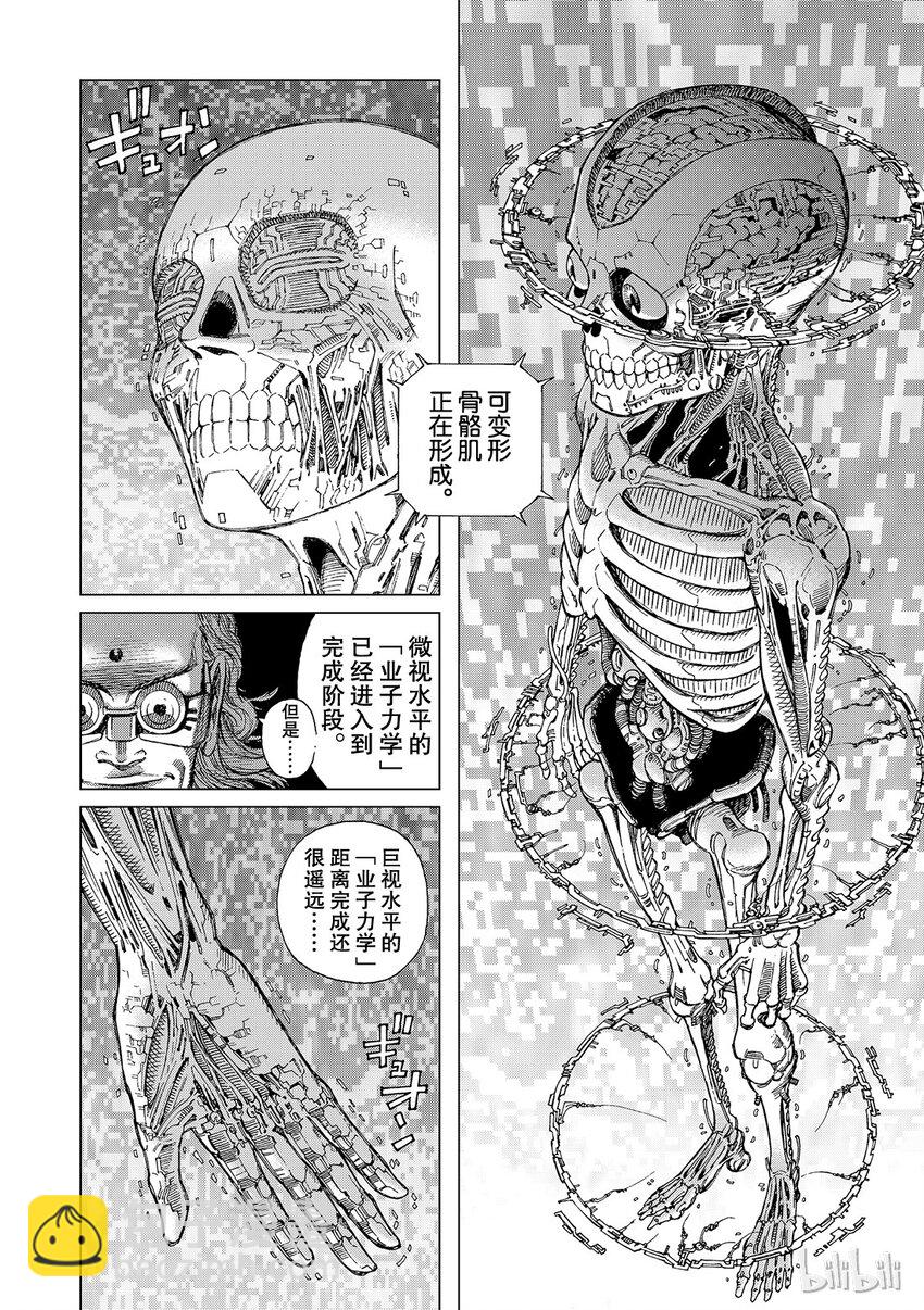 《铳梦Last Order》15 第29页