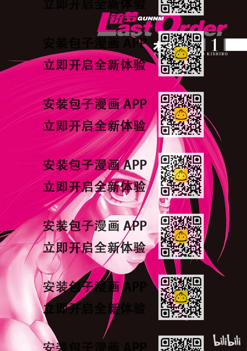 《铳梦Last Order》15 第2页